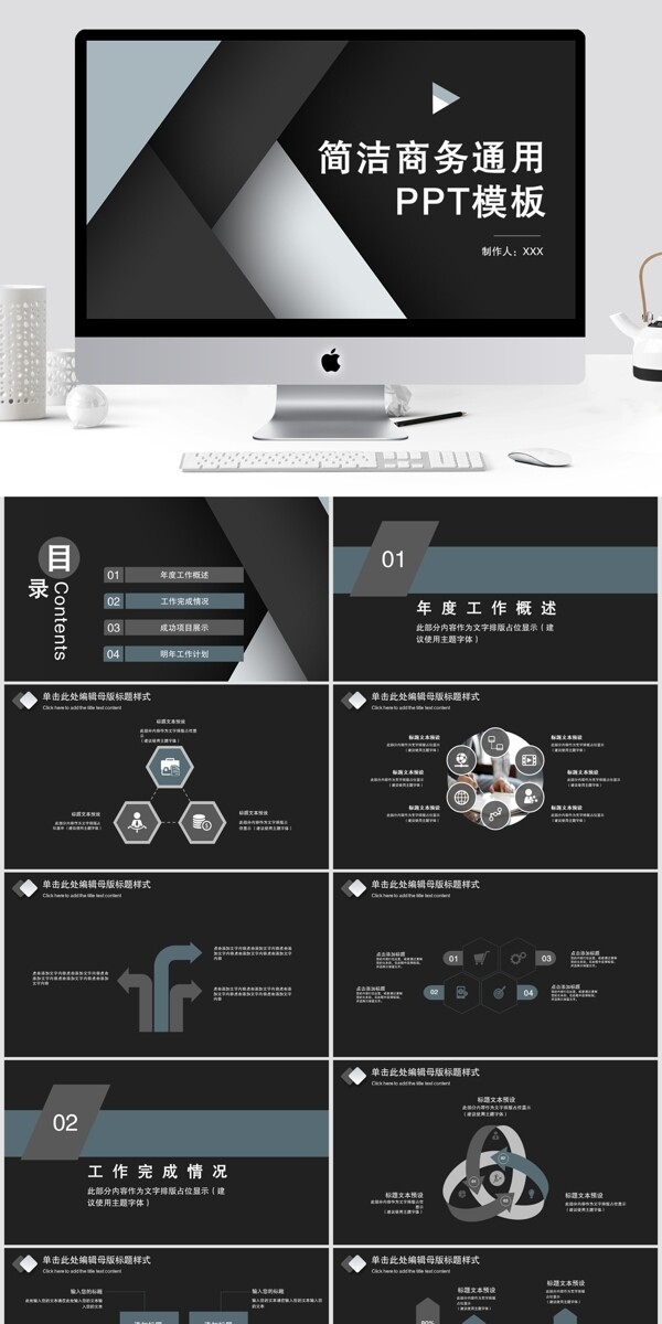 简洁商务通用计划总结PPT模板