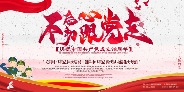 庆祝中国成立98周年