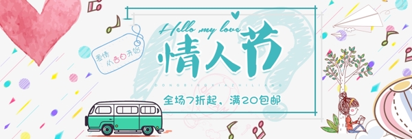 浅色简约浪漫爱情情人节电商banner