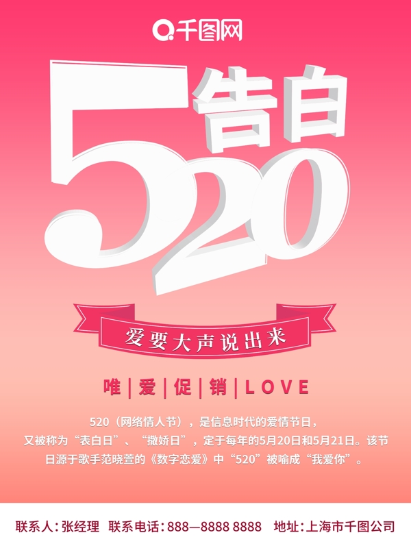 520告白情人节粉红色浪漫促销海报