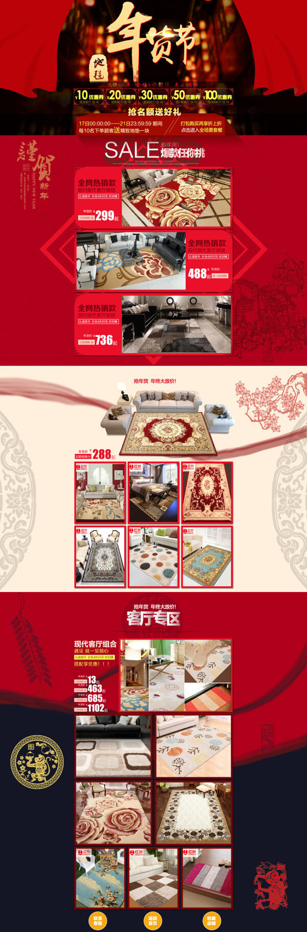 年货节首页模板中国风客厅地毯猴年