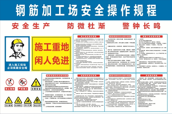 钢筋加工场安全操作规程