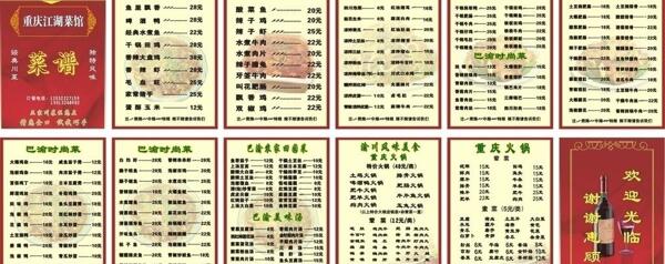 重庆菜谱图片