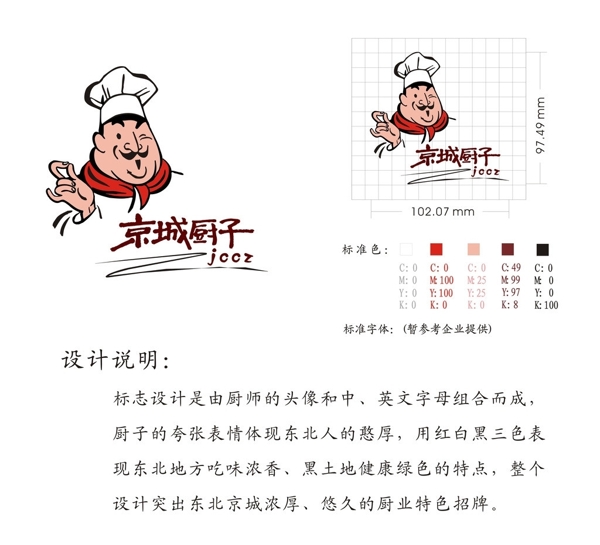 厨师logo图片