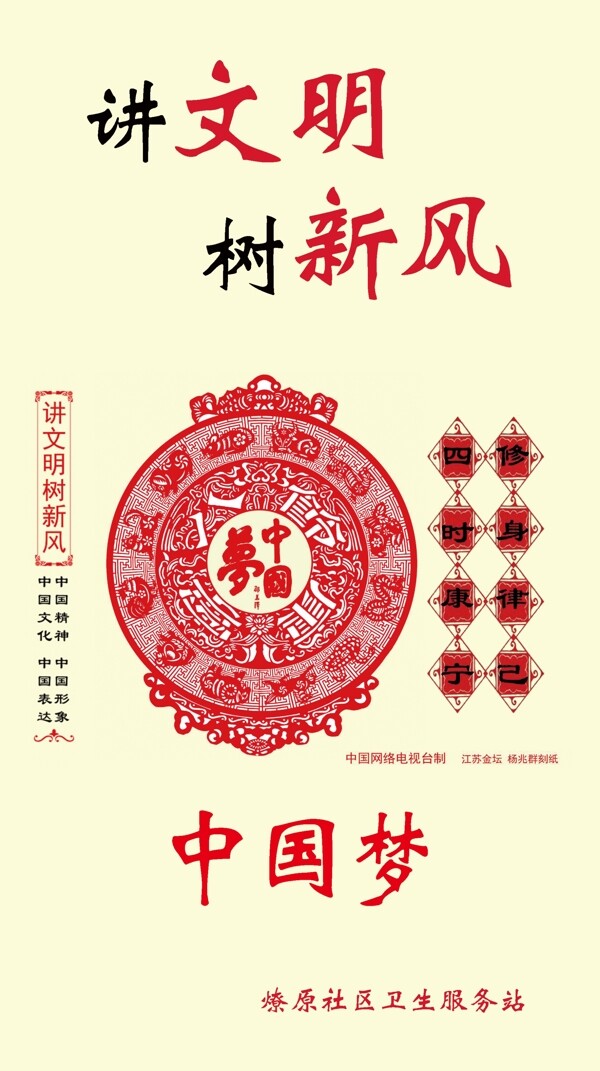 讲文明树新风