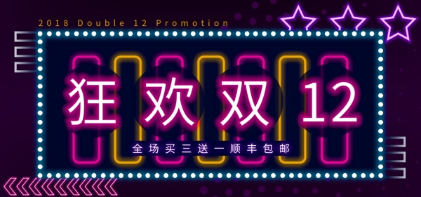 电商天猫霓虹灯双十二促销全屏banner