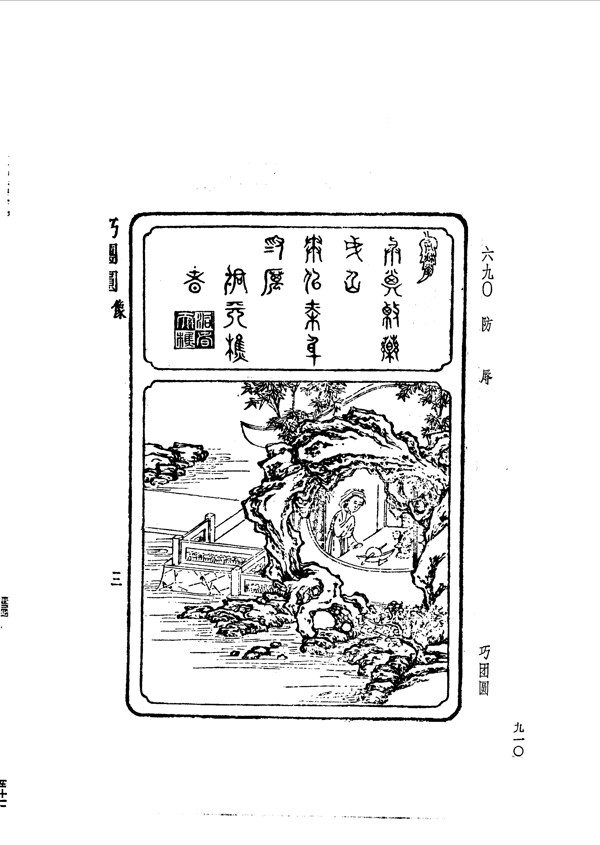 中国古典文学版画选集上下册0938