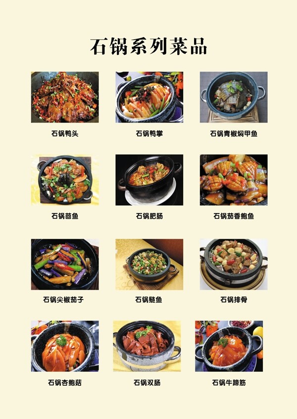 菜单石锅图片