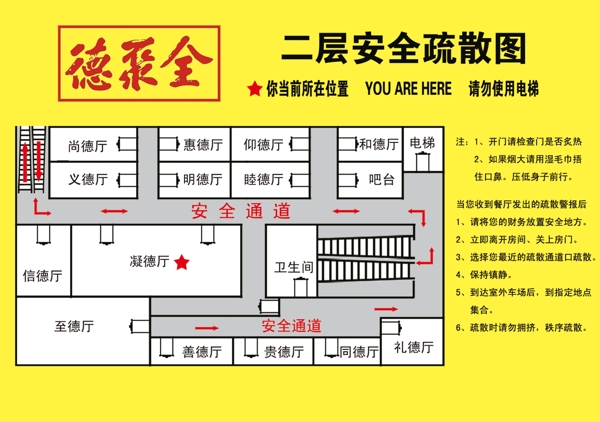 全聚德疏散图图片