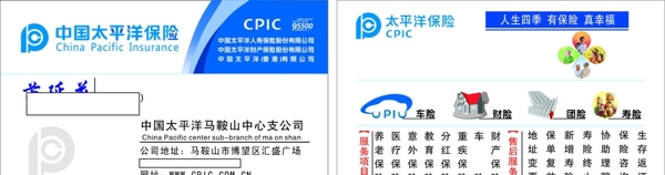 中国太平洋保险名片