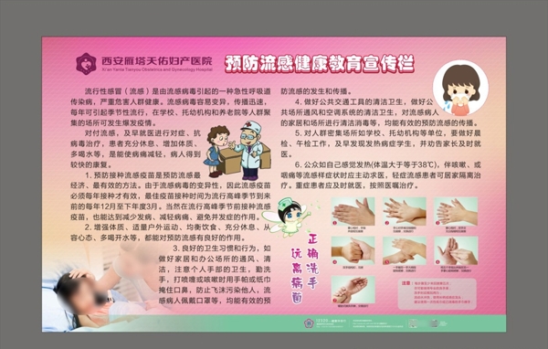 预防流感粉色医疗展板