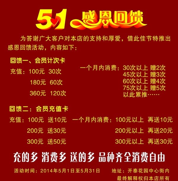 51感恩回馈图片