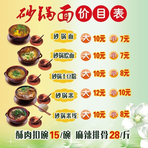 砂锅面价目表价格表图片