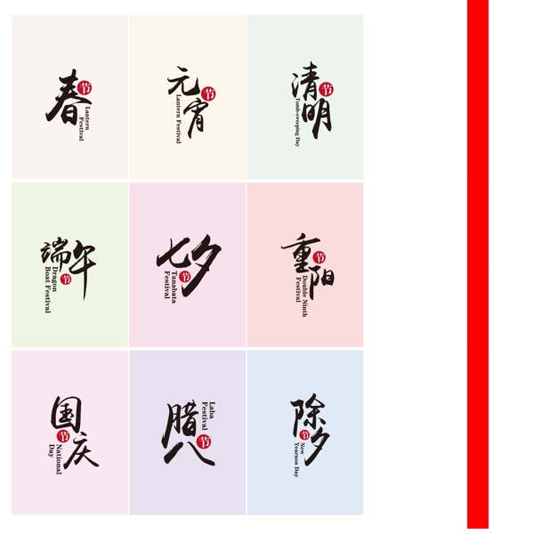 清明节传统节日字体艺术字