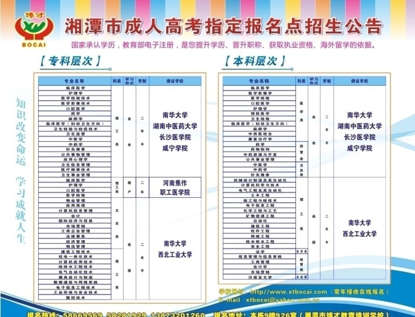 学校招生公告图片