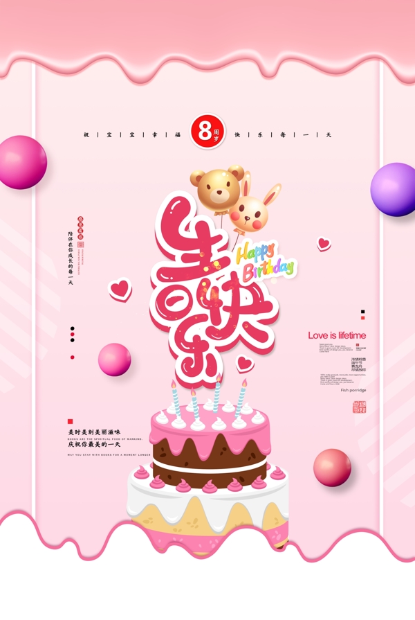 生日快乐