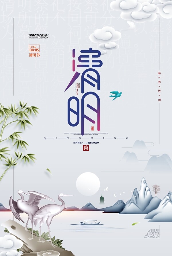 素雅中国风清明时节海报
