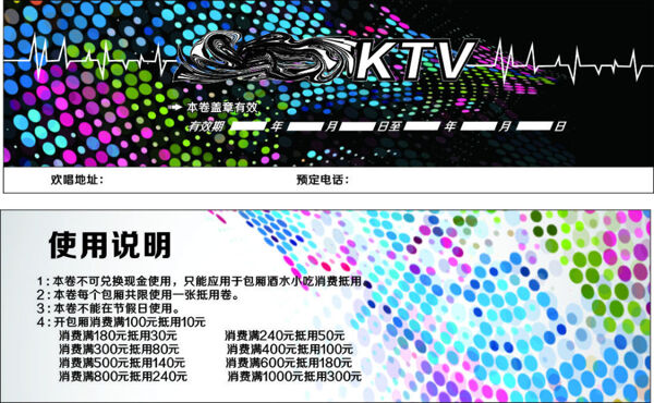 ktv优惠卷