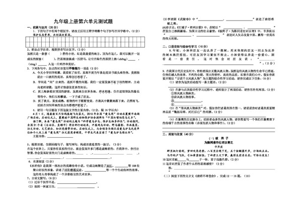 语文人教版九年级上册第六单元测试题