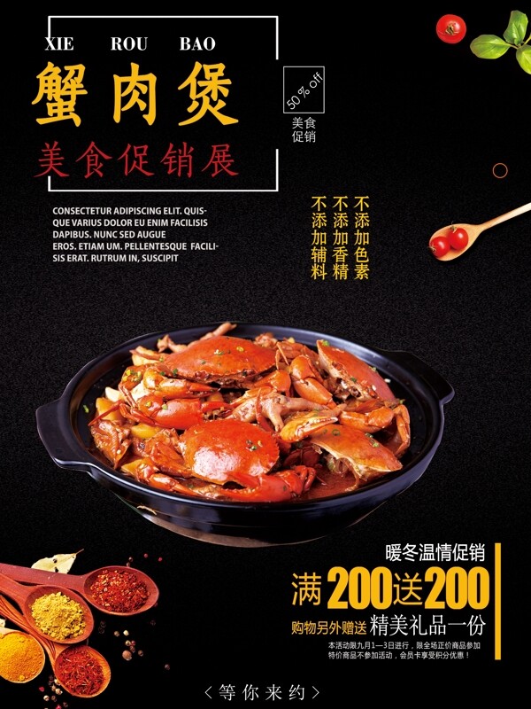 黑色美味蟹肉煲美食促销宣传海报