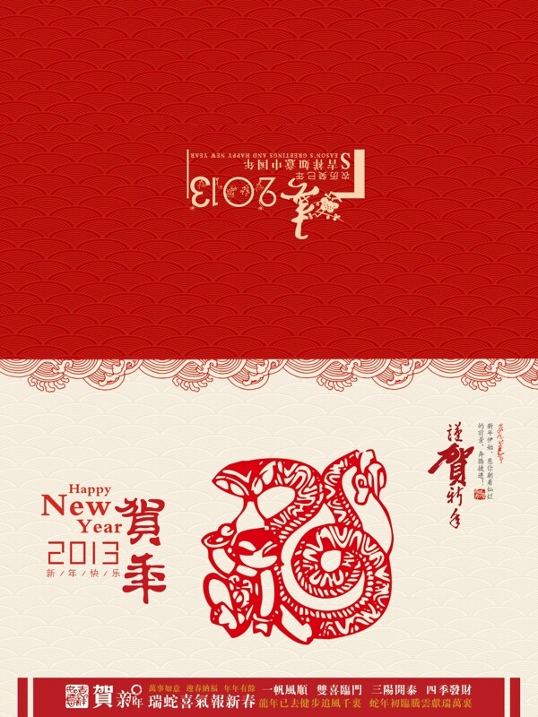 2013年蛇年春节贺卡图片