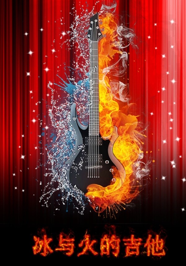 冰与火的吉他