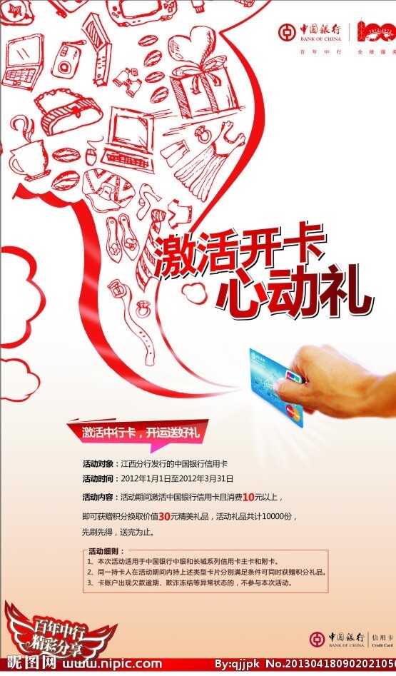 中国银行海报设计图片