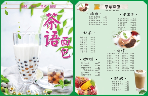 奶茶菜单