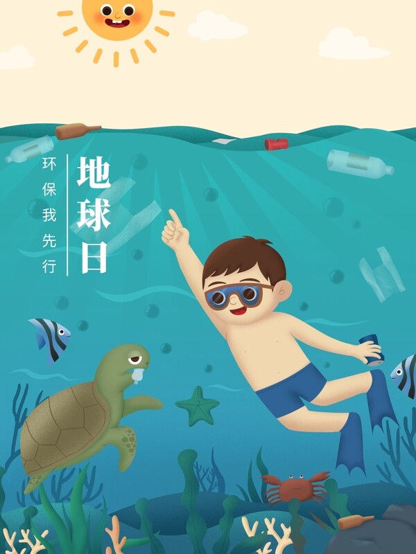 世界地球日海洋垃圾清理手绘插画海报