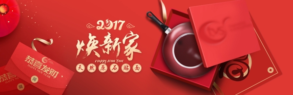 家用电器新年海报