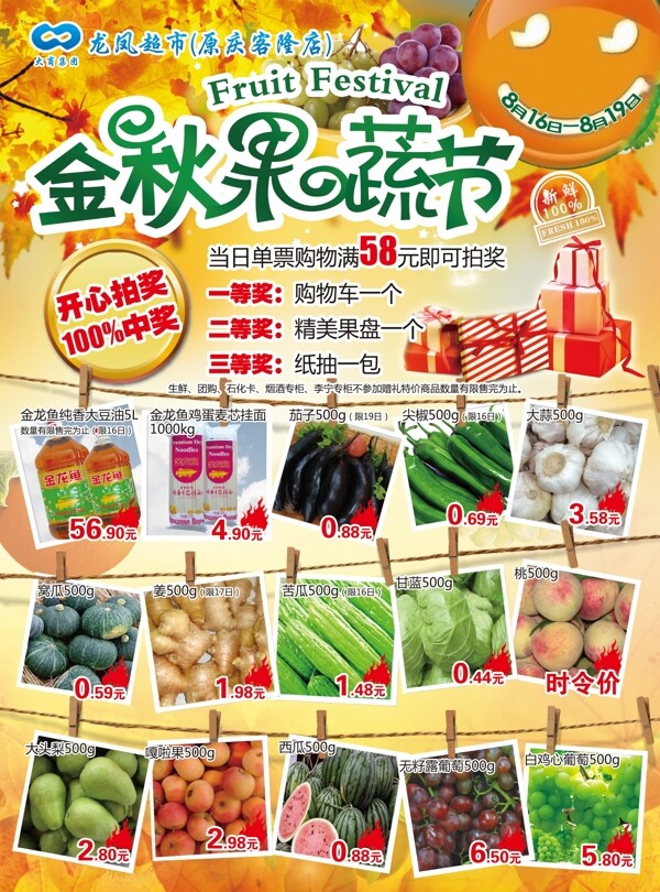 果蔬节超市海报图片