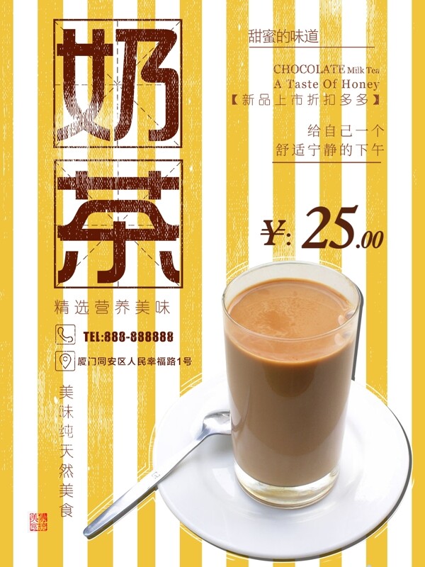 奶茶