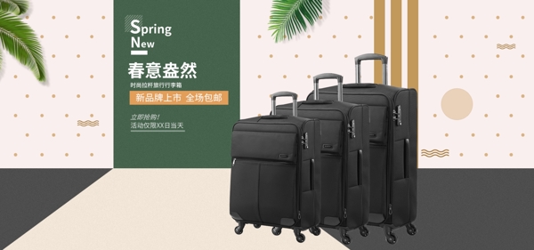 小清新新品行李箱促销海报大图