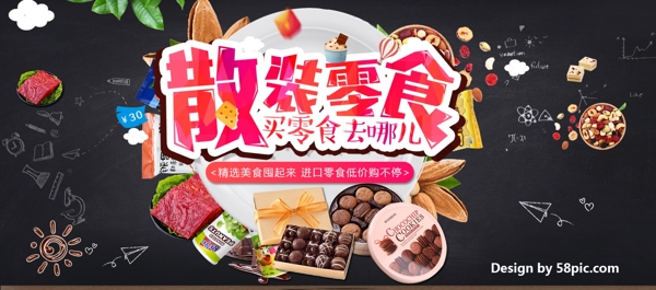 淘宝夏季美食节进口零食低价购不停海报banner