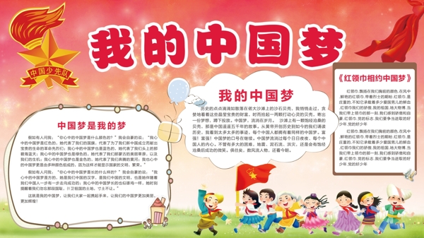 小学生手抄报我的中国梦小报