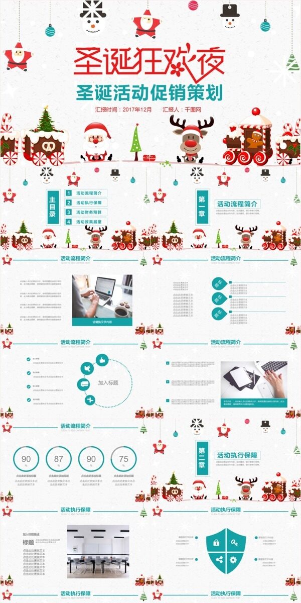 小清新圣诞节活动促销策划PPT幻灯片模板下载