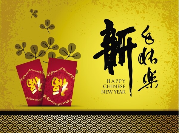 新年快乐书法与春节背景