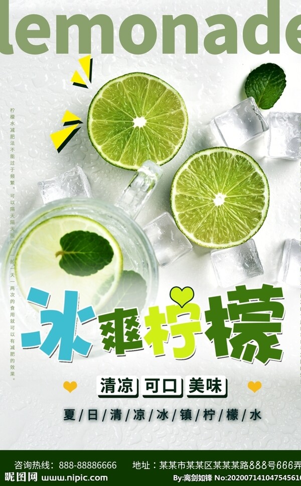 冰爽柠檬饮品海报