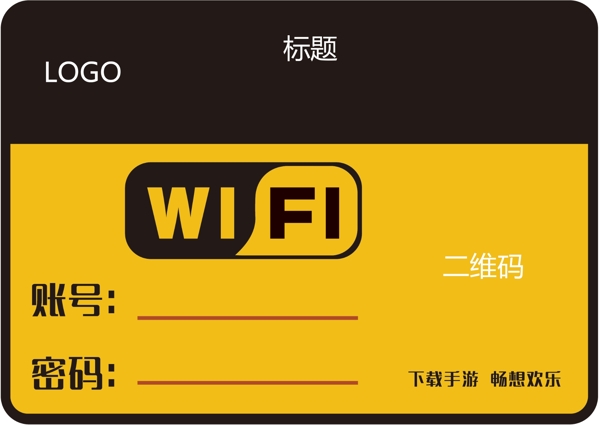 店面WIFI贴设计图模版