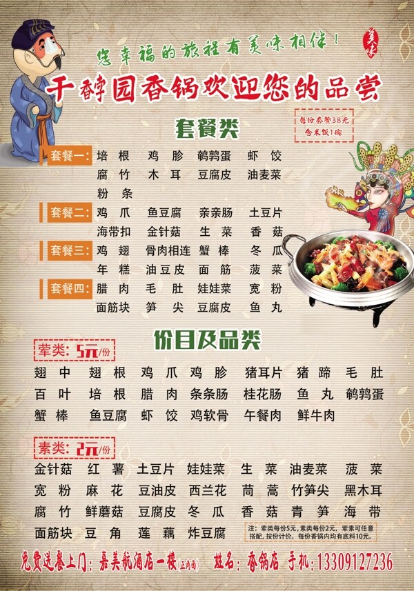香锅菜单