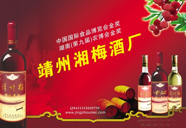 酒广告宣传图片