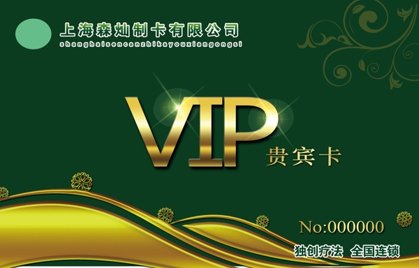 VIP卡储值卡充值卡