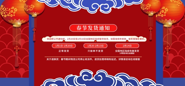 电商淘宝春节放假通知红色大气海报通用模板