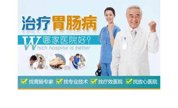 医疗广告banner