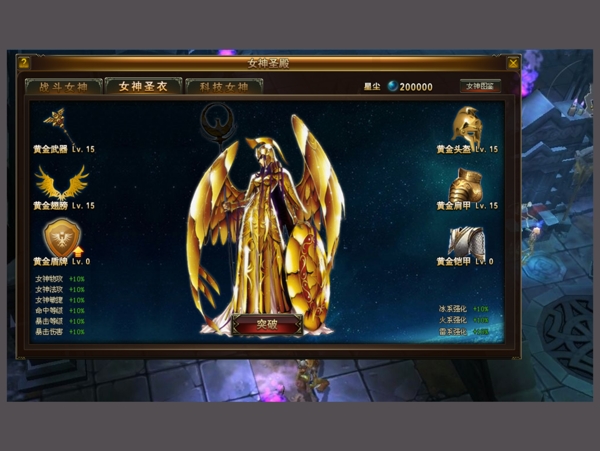 游戏女神装备女神圣衣界面UI