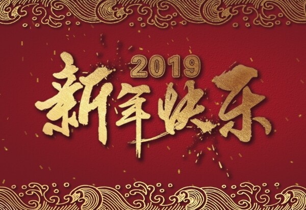 原创简约创意红色金色2019新年快乐贺卡