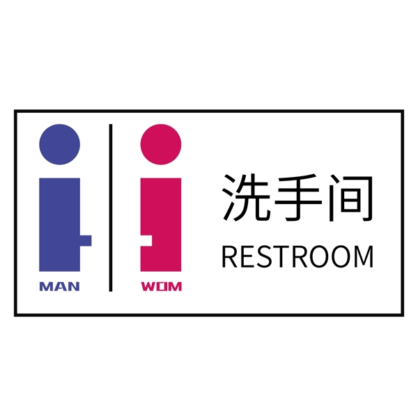男女洗手间厕所标志矢量元素
