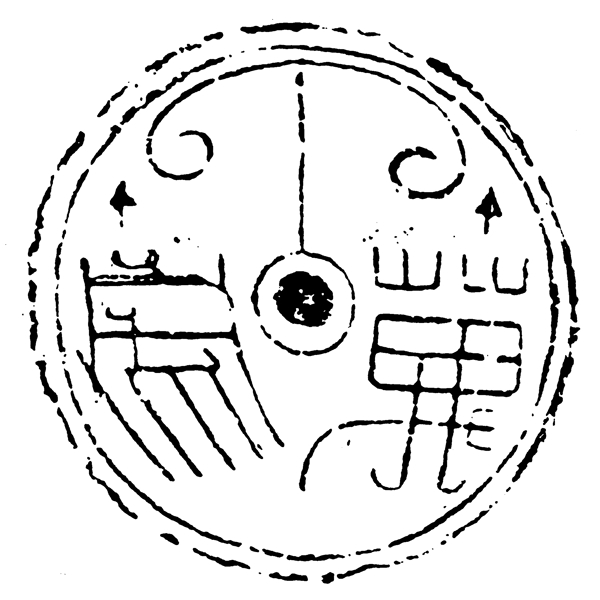 瓦当图案秦汉时期图案中国传统图案图案146