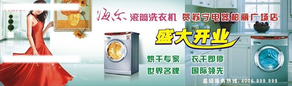 海尔滚筒洗衣机广告素材