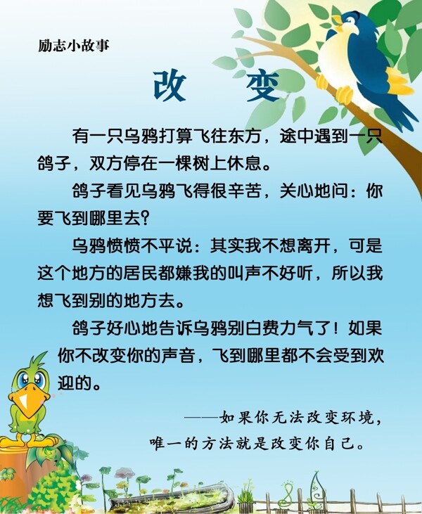 励志小故事图片